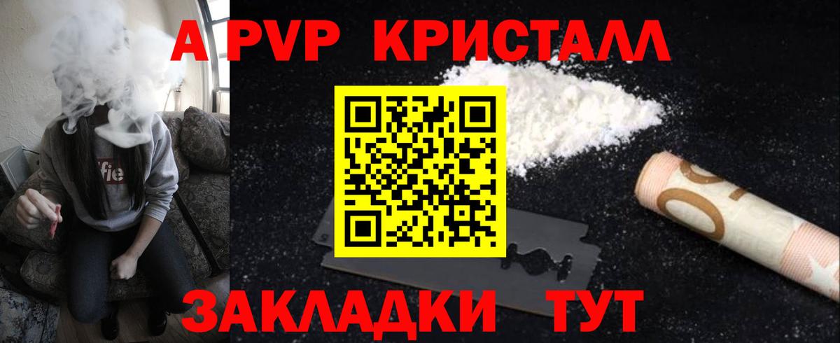 Alpha-PVP Соль Новороссийск