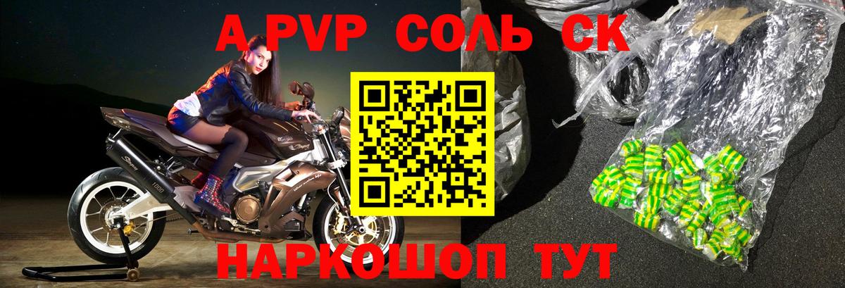 Alpha PVP VHQ  A-PVP VHQ  Вход с VPN  Новороссийск  APVP крисы CK 