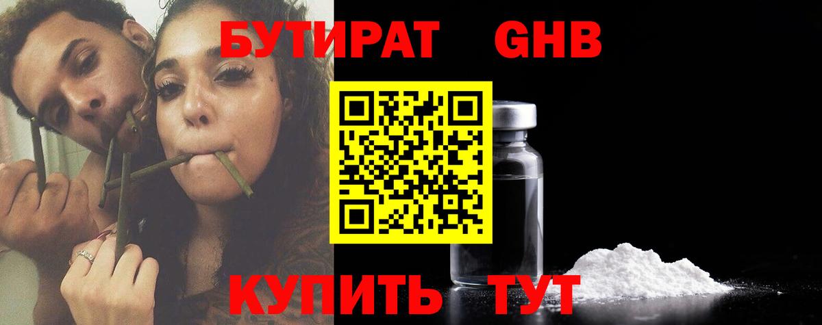 Бутират бутик  Вход с VPN  Новороссийск 
