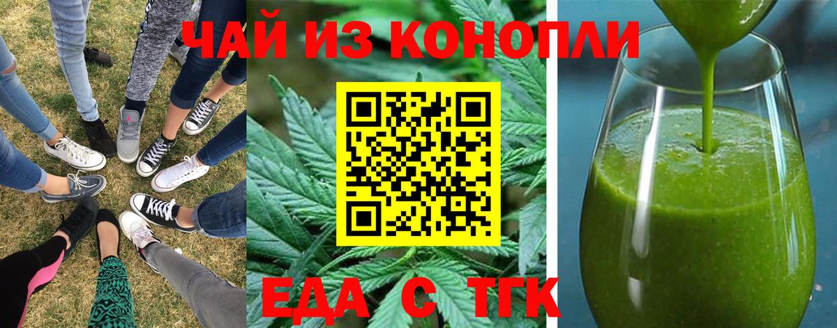 Еда ТГК конопля  Вход с VPN  Новороссийск 