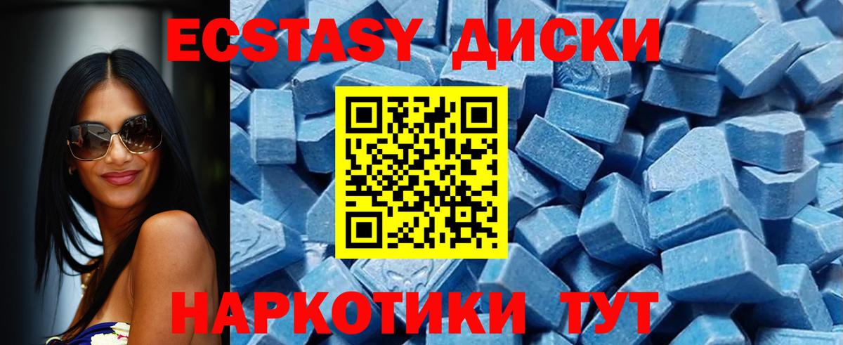 Новороссийск  Экстази Cube  Вход с VPN  Ecstasy круглые 