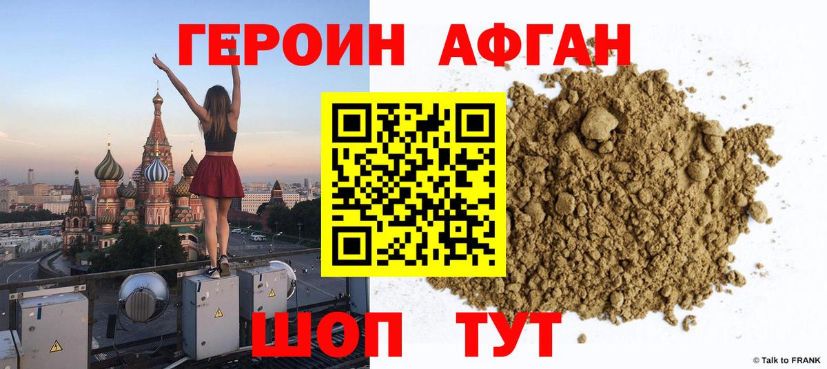 ГЕРОИН герыч Новороссийск