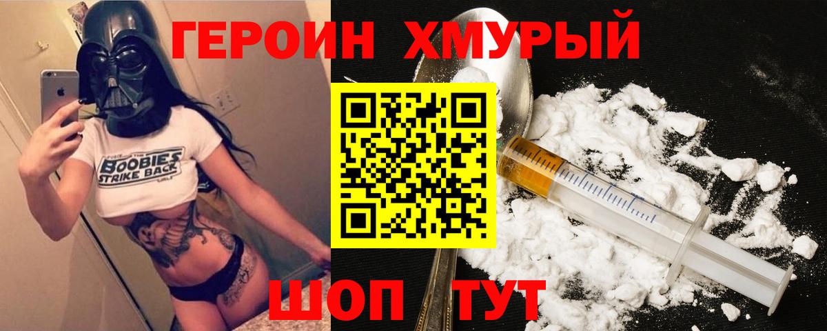 Новороссийск  ГЕРОИН  Вход с VPN  ГЕРОИН хмурый 