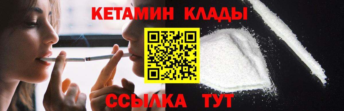 Новороссийск  Кетамин VHQ  Кетамин ketamine  Вход с VPN 