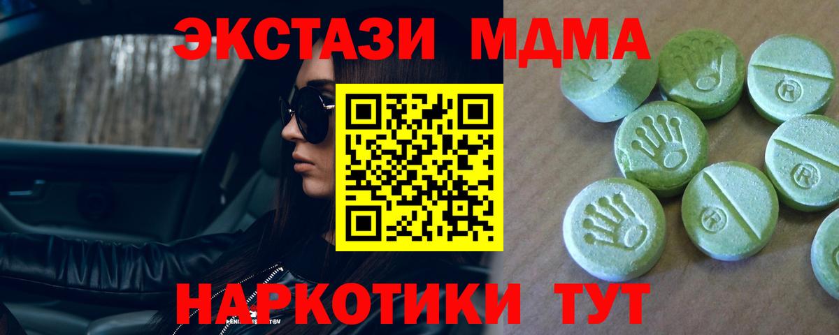 Новороссийск  МДМА молли  Вход с VPN  МДМА VHQ 