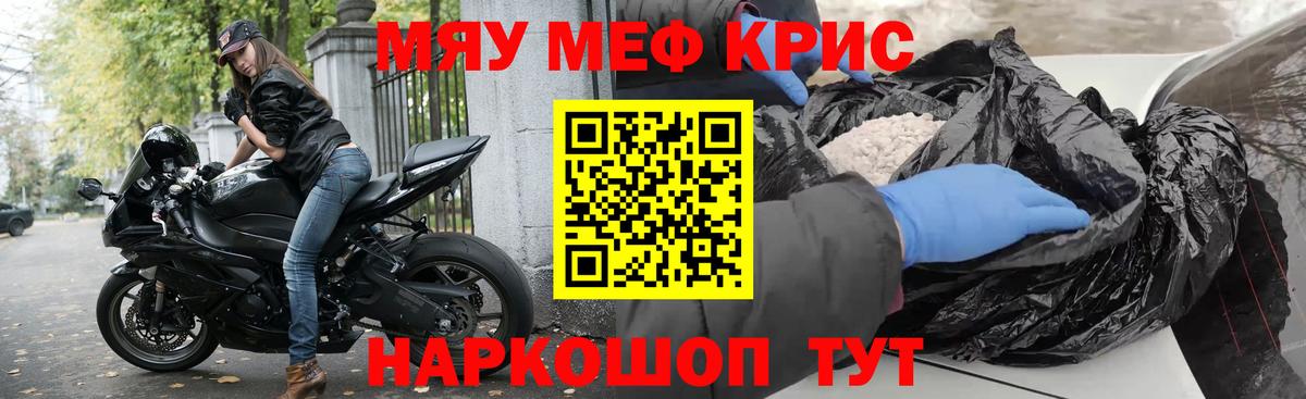 Мефедрон Новороссийск