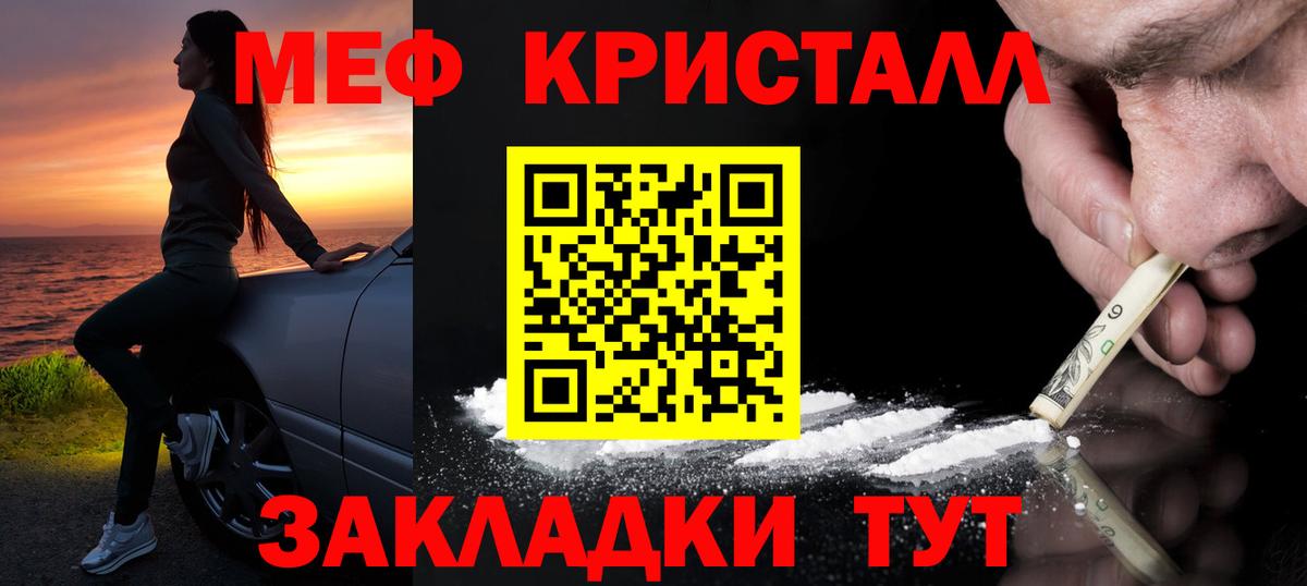 МЕФ  МЯУ-МЯУ мяу мяу  Меф мяу мяу  Вход с VPN  Новороссийск 