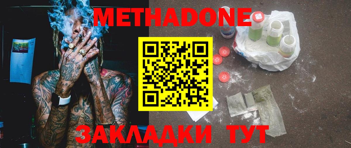 МЕТАДОН белоснежный  Вход с VPN  МЕТАДОН кристалл  Новороссийск 