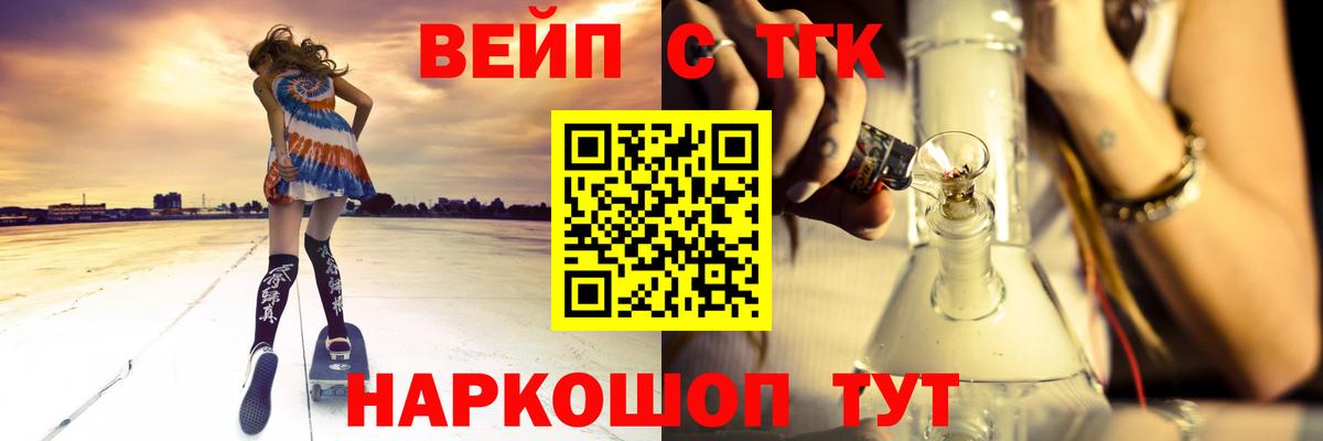 ТГК вейп Новороссийск